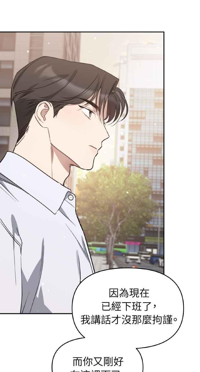 《上司不上司》第58话 第74页
