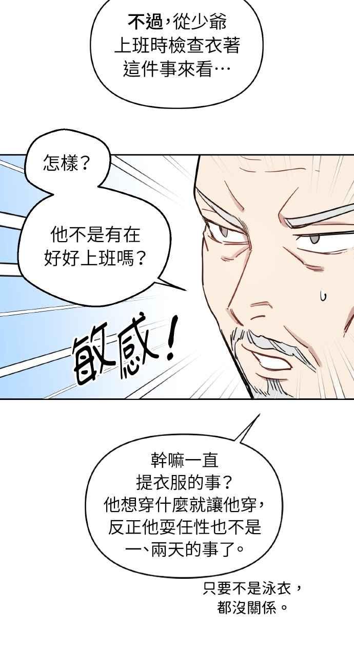 《上司不上司》第58话 第6页