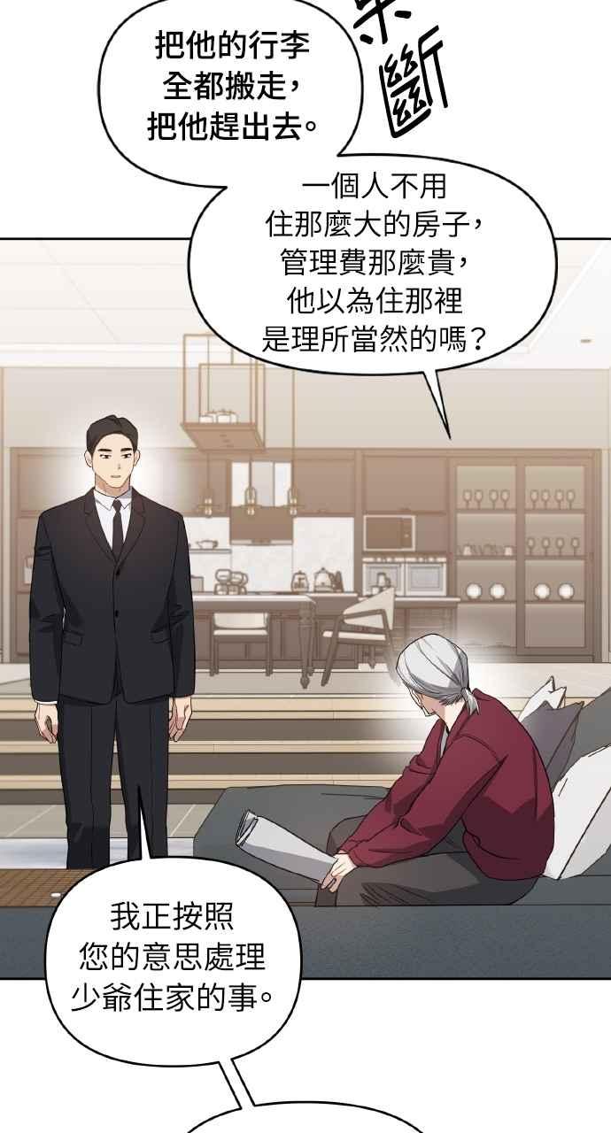 《上司不上司》第58话 第5页