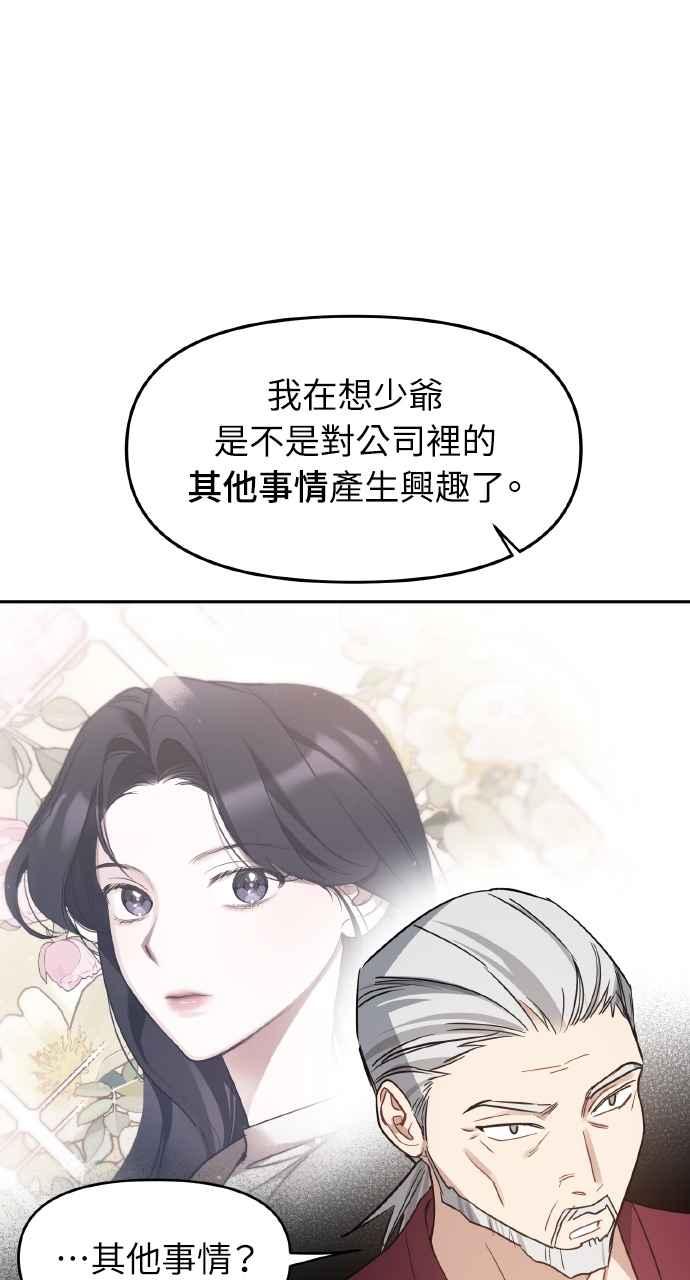 《上司不上司》第58话 第9页