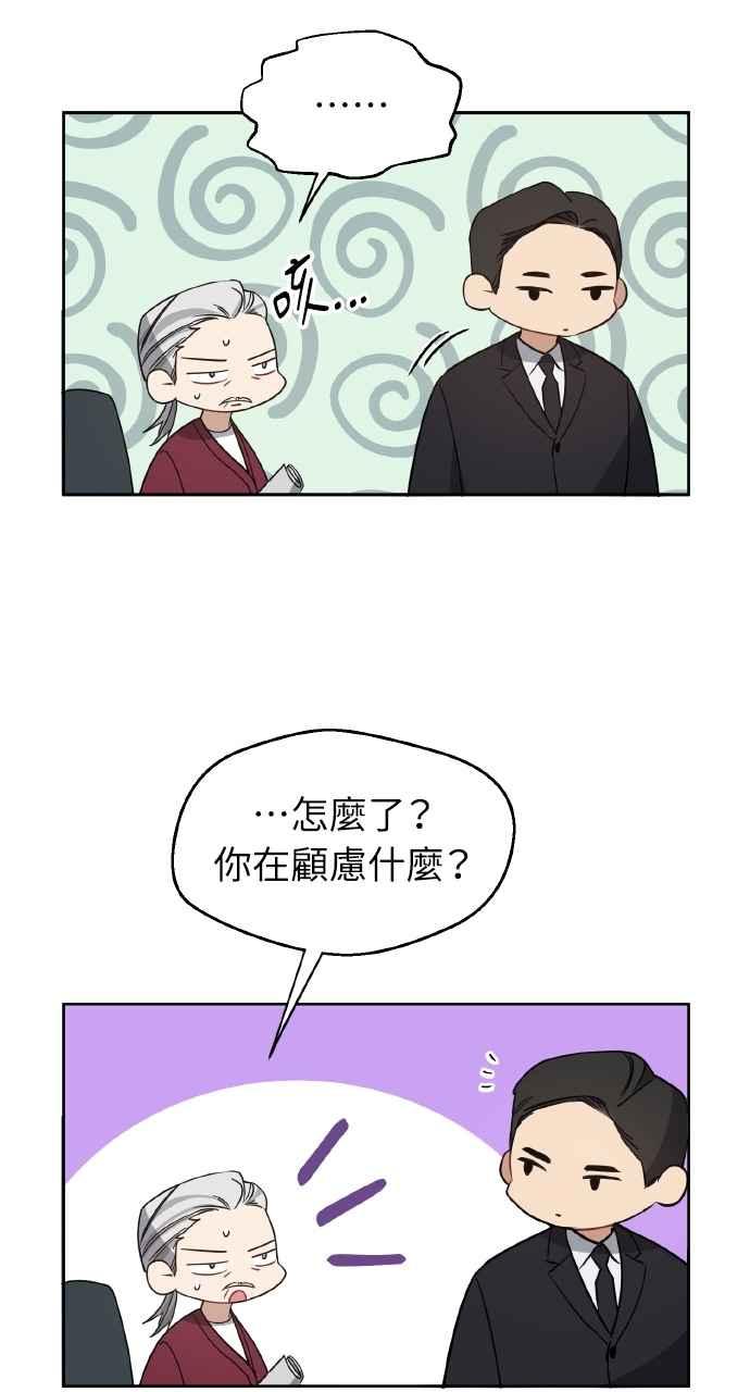 《上司不上司》第58话 第8页