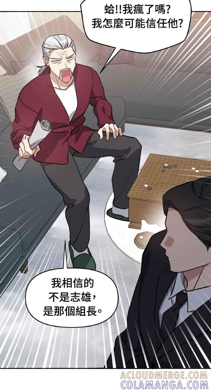 《上司不上司》第58话 第13页