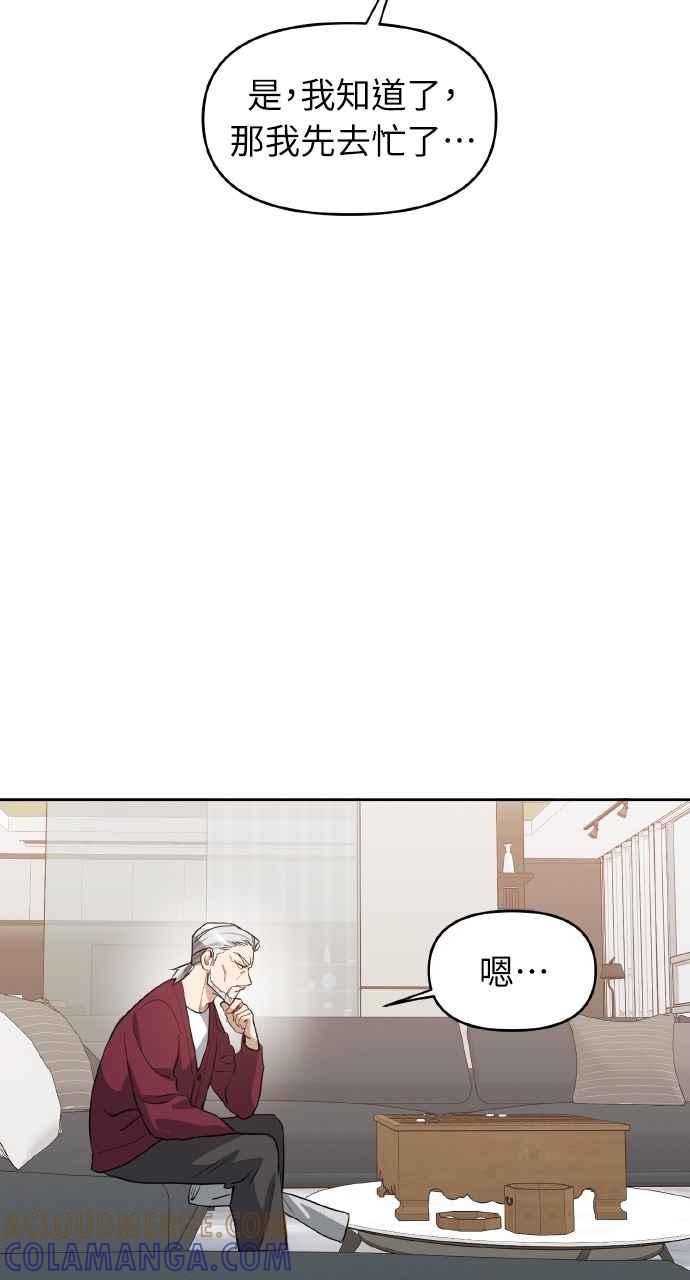 《上司不上司》第58话 第16页