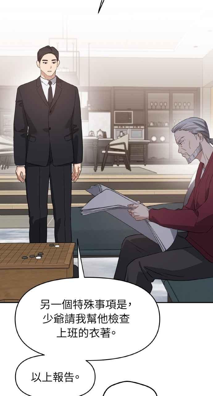 《上司不上司》第58话 第2页