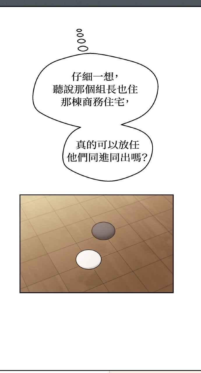 《上司不上司》第58话 第17页