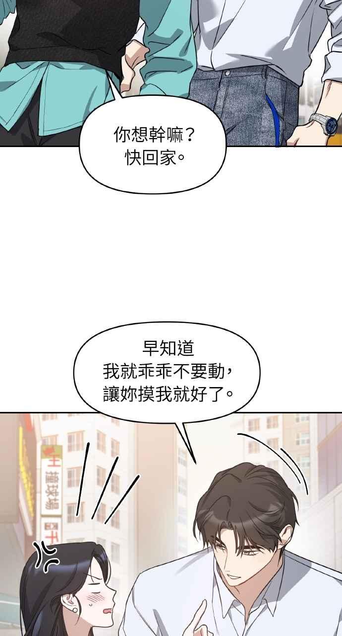 《上司不上司》第58话 第50页