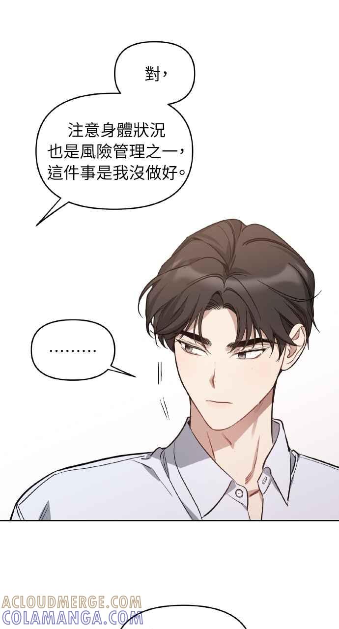 《上司不上司》第58话 第61页