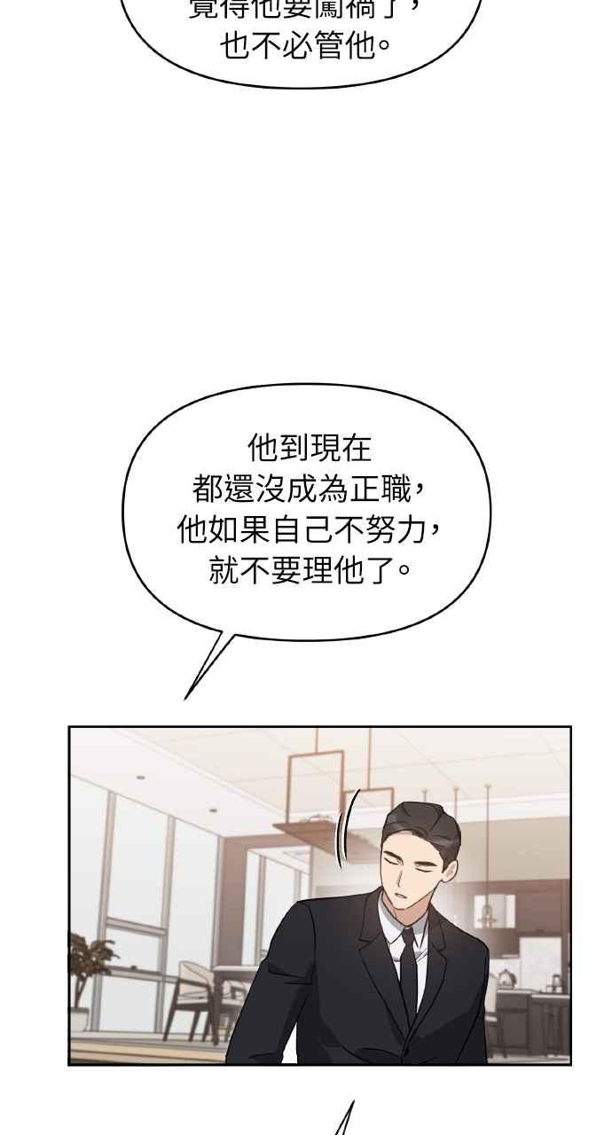《上司不上司》第58话 第15页