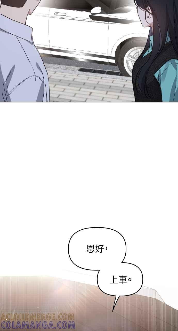 《上司不上司》第58话 第70页