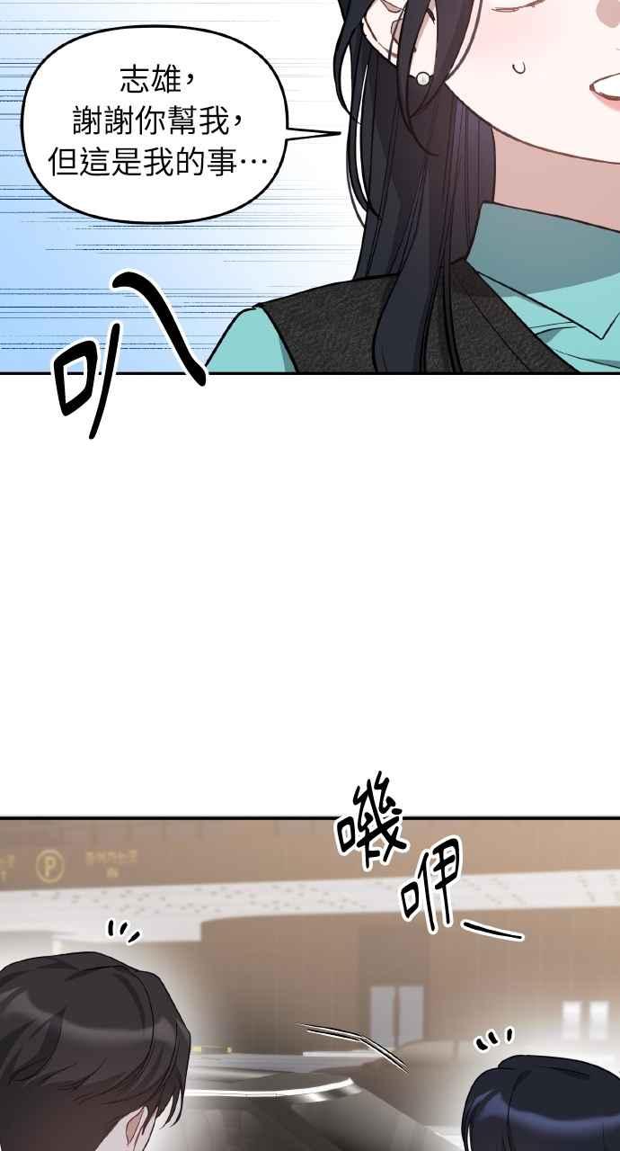 《上司不上司》第58话 第69页