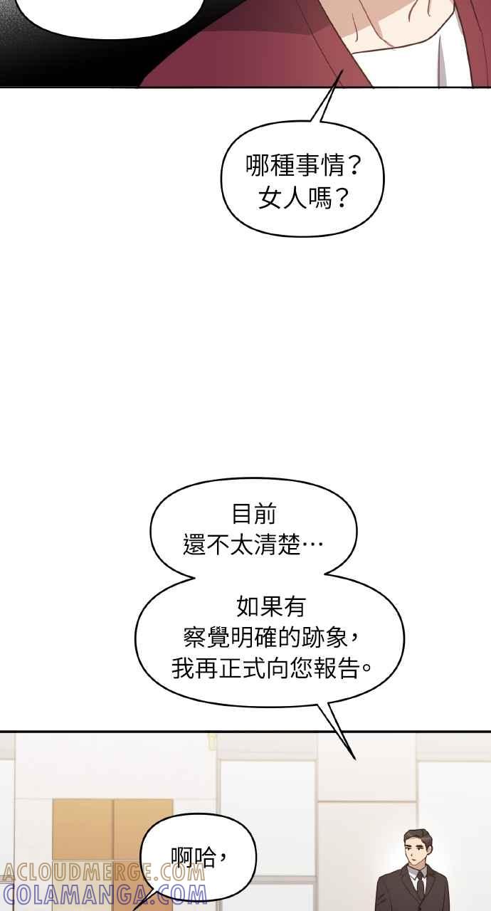 《上司不上司》第58话 第10页