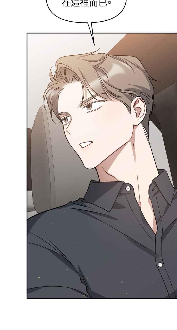 《上司不上司》第58话 第75页