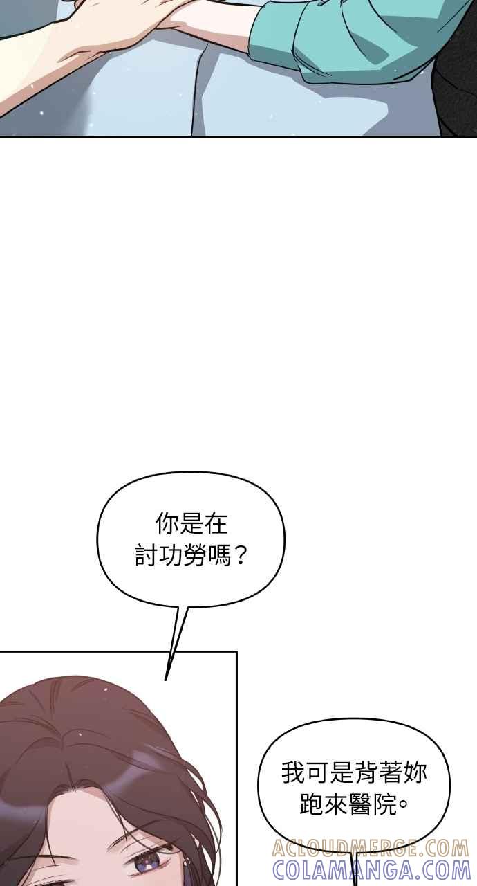 《上司不上司》第58话 第40页