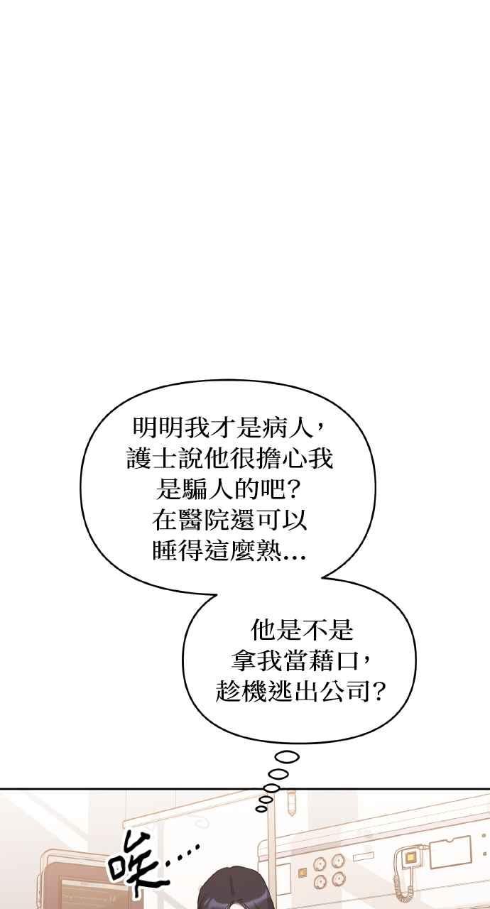 《上司不上司》第58话 第30页
