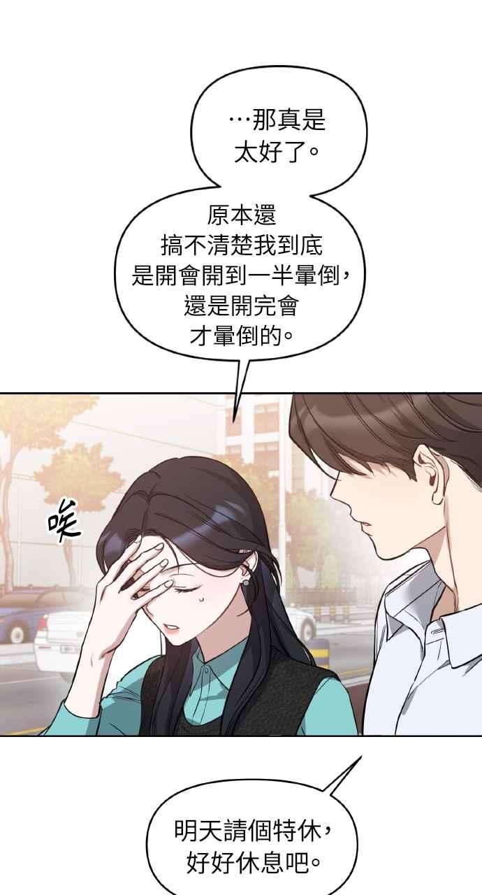 《上司不上司》第58话 第59页