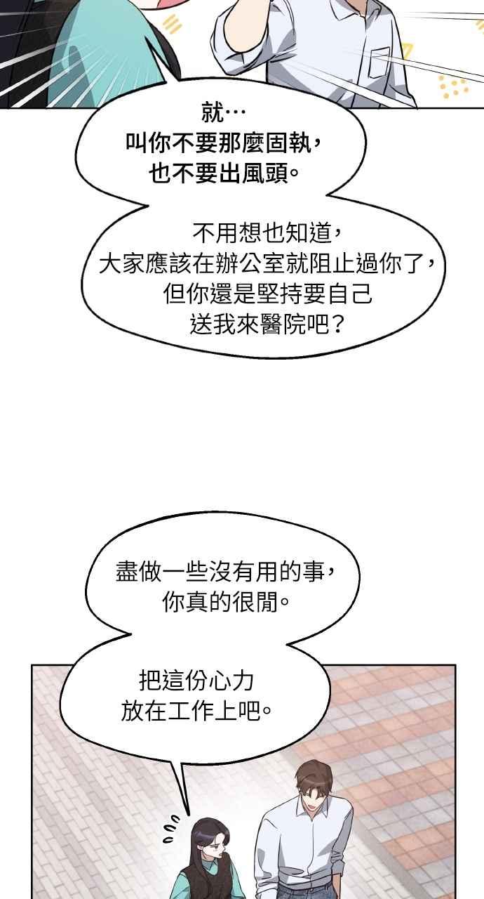 《上司不上司》第58话 第54页