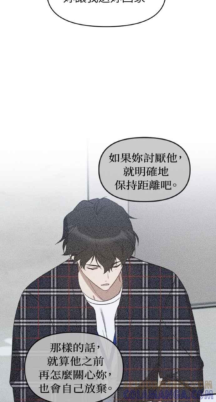 《上司不上司》第58话 第67页