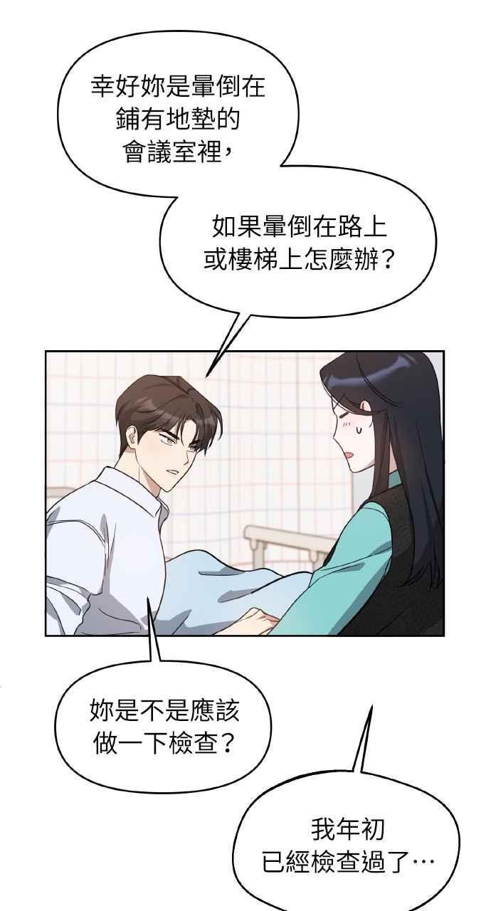 《上司不上司》第58话 第44页