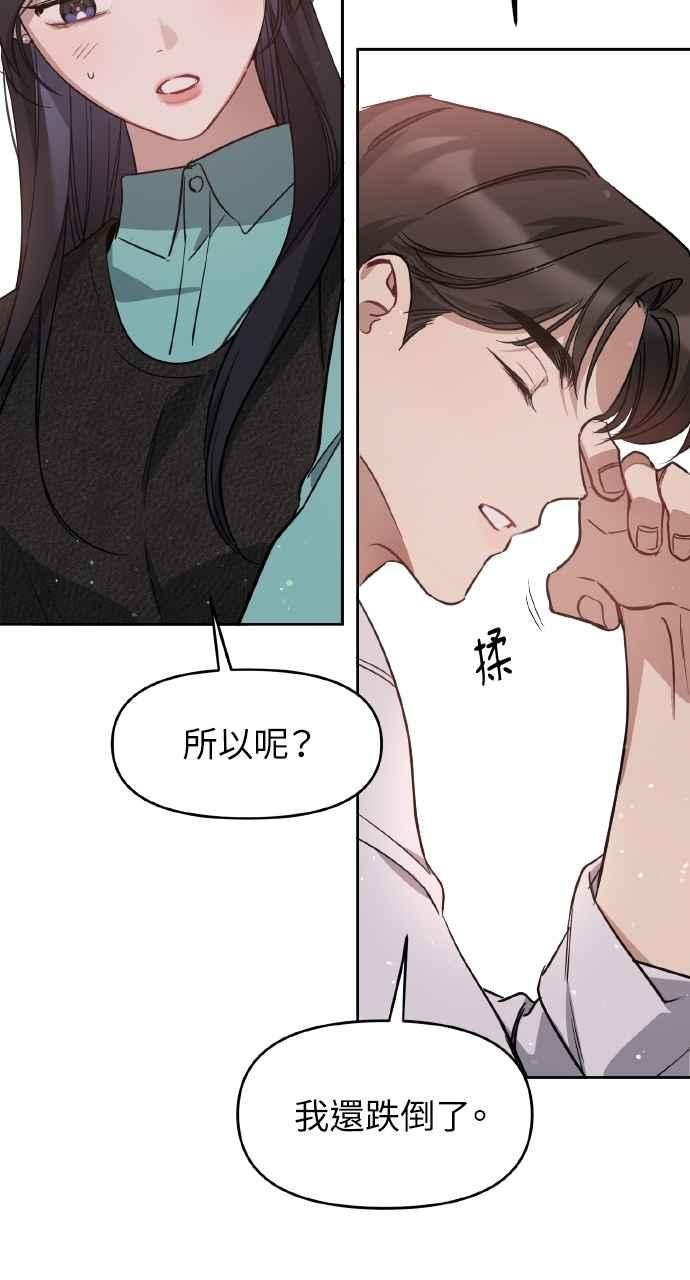 《上司不上司》第58话 第41页