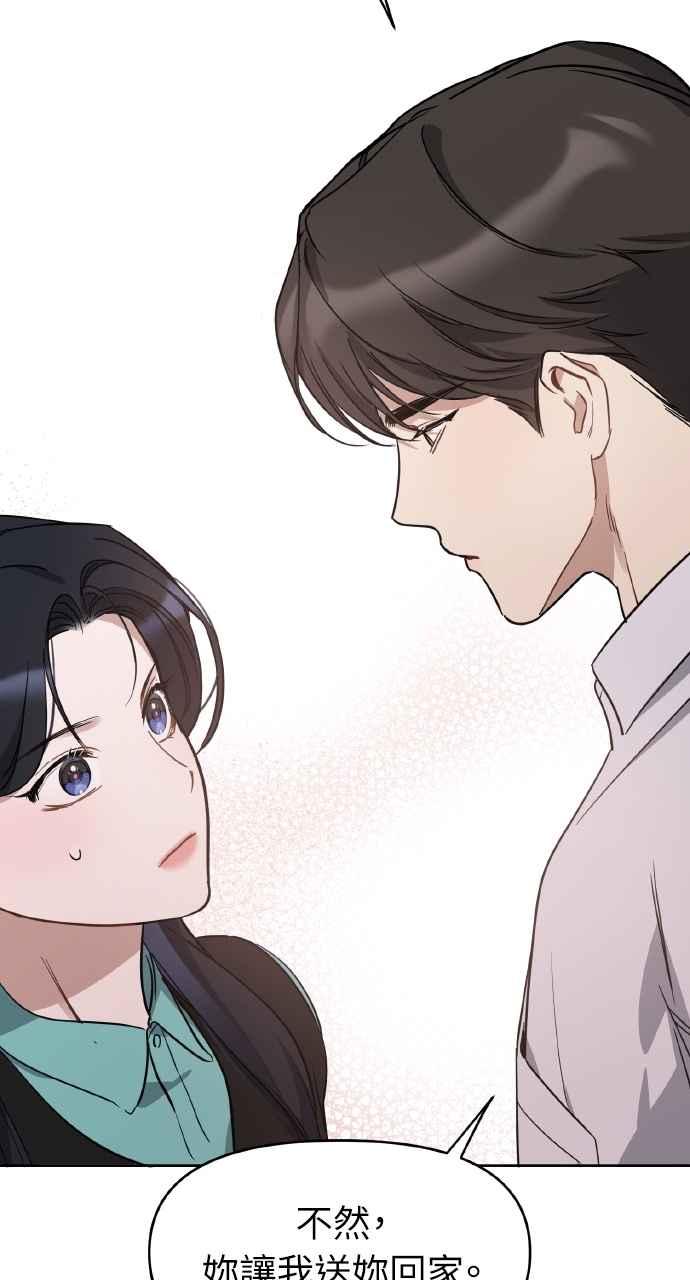 《上司不上司》第58话 第66页