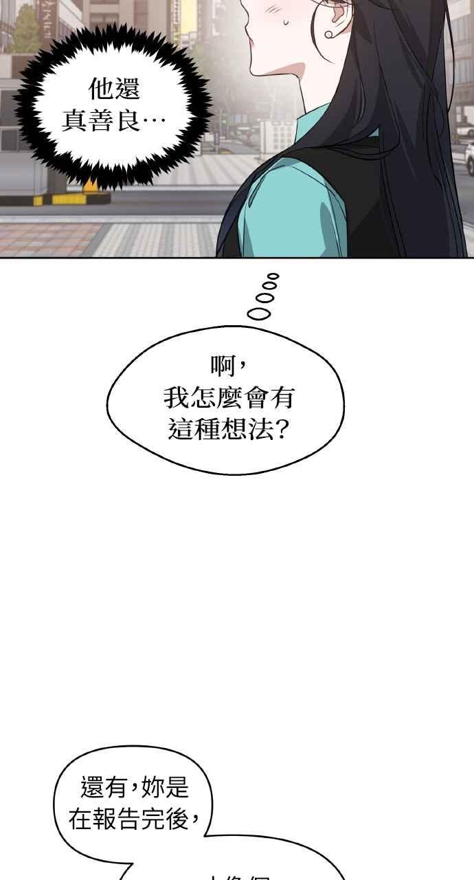 《上司不上司》第58话 第57页
