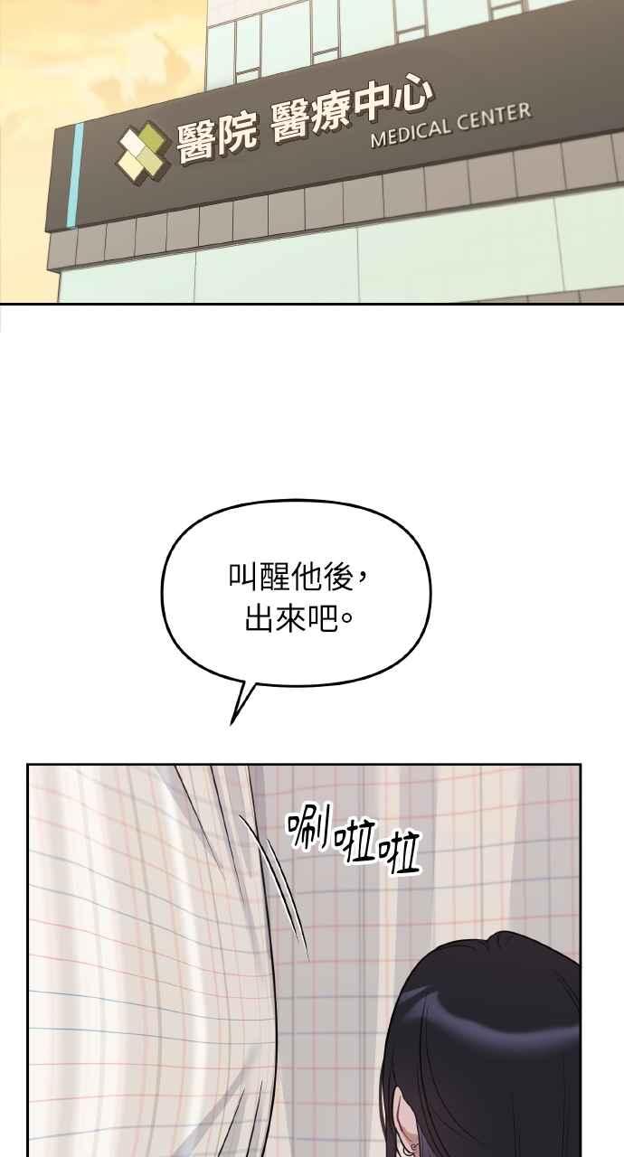 《上司不上司》第58话 第21页