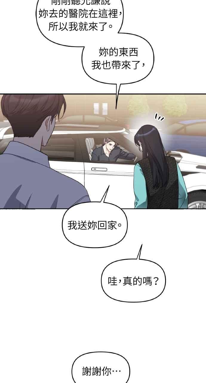 《上司不上司》第58话 第72页