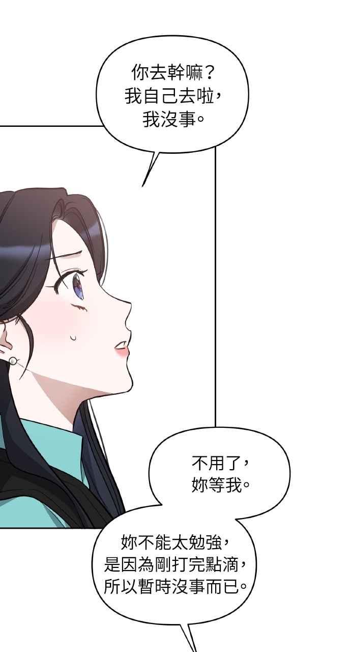 《上司不上司》第58话 第65页