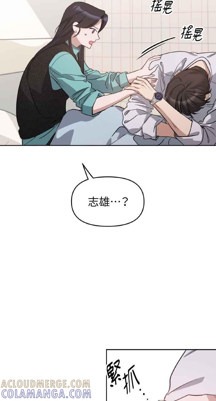 《上司不上司》第58话 第34页