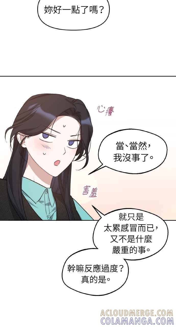 《上司不上司》第58话 第43页