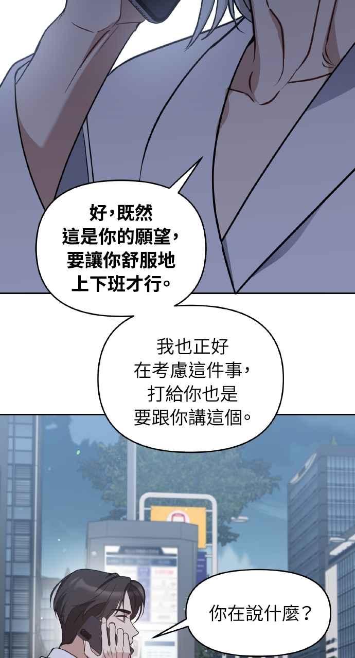 《上司不上司》第59话 第65页
