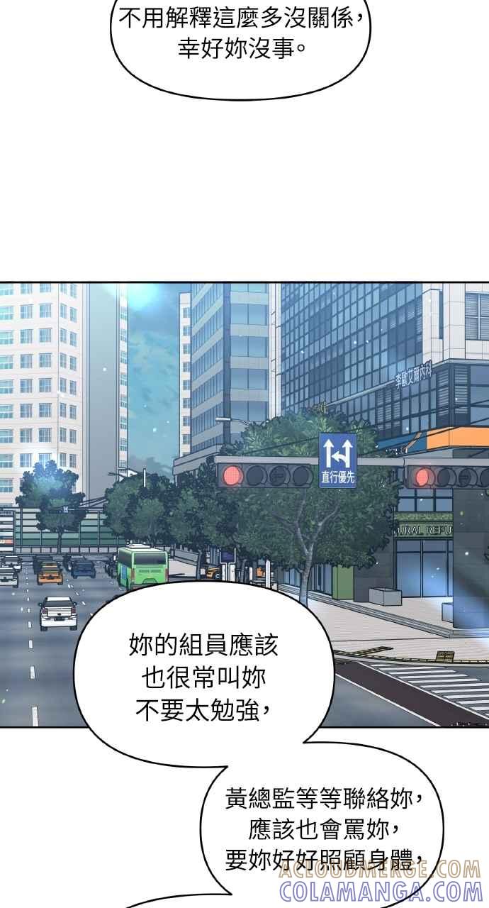 《上司不上司》第59话 第10页