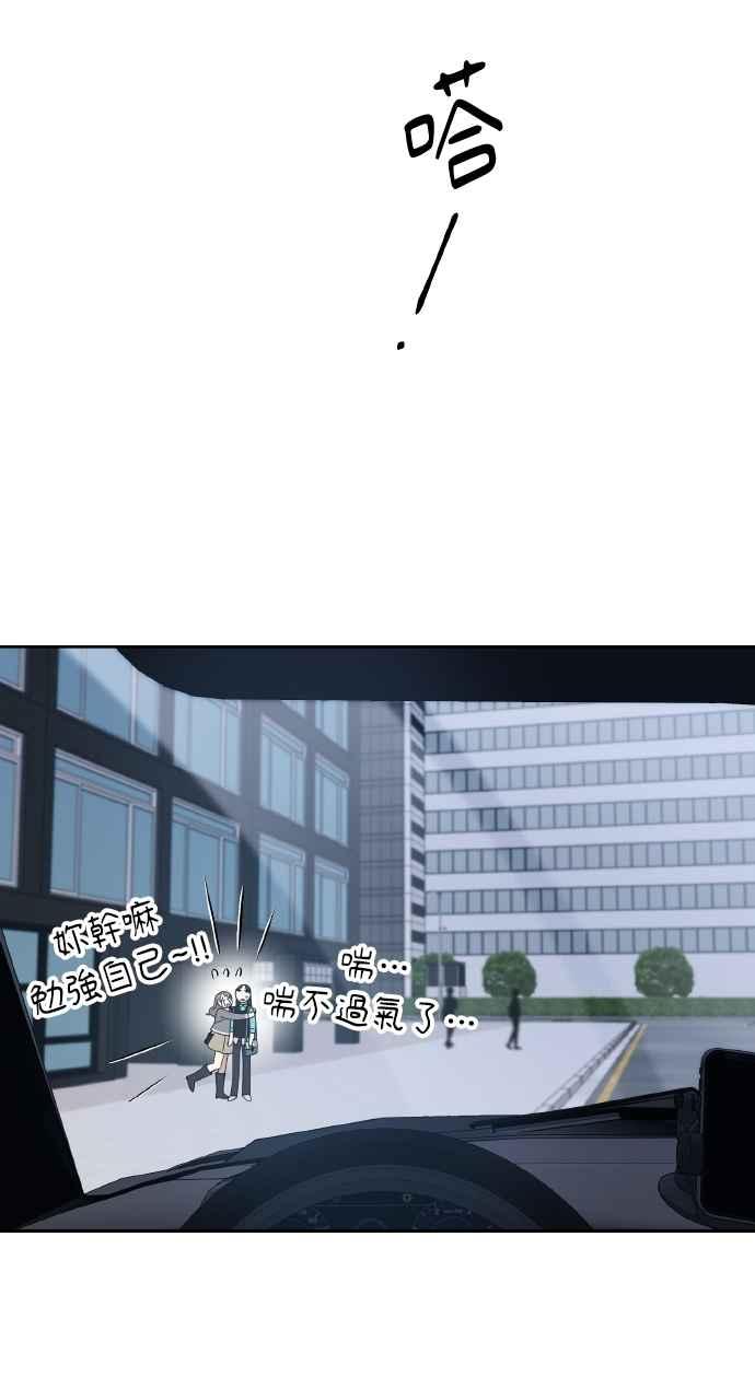 《上司不上司》第59话 第41页