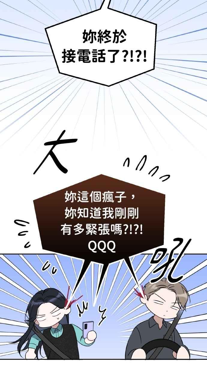 《上司不上司》第59话 第36页