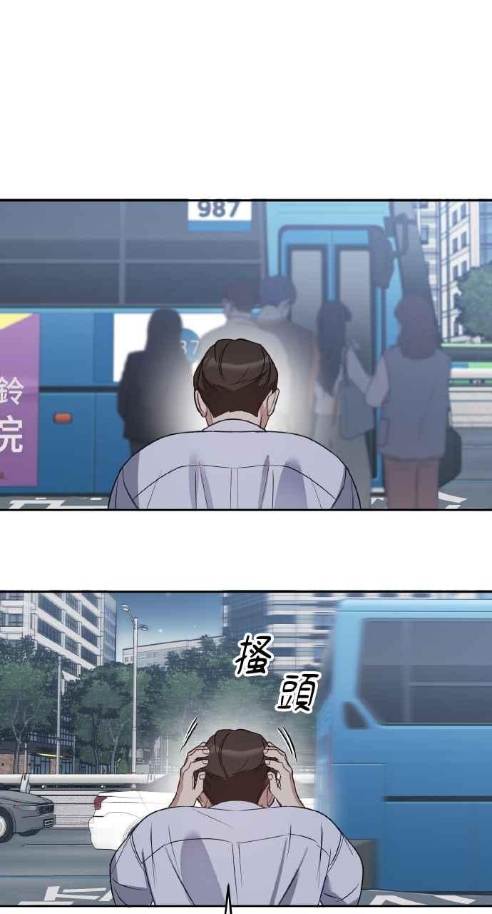 《上司不上司》第59话 第48页