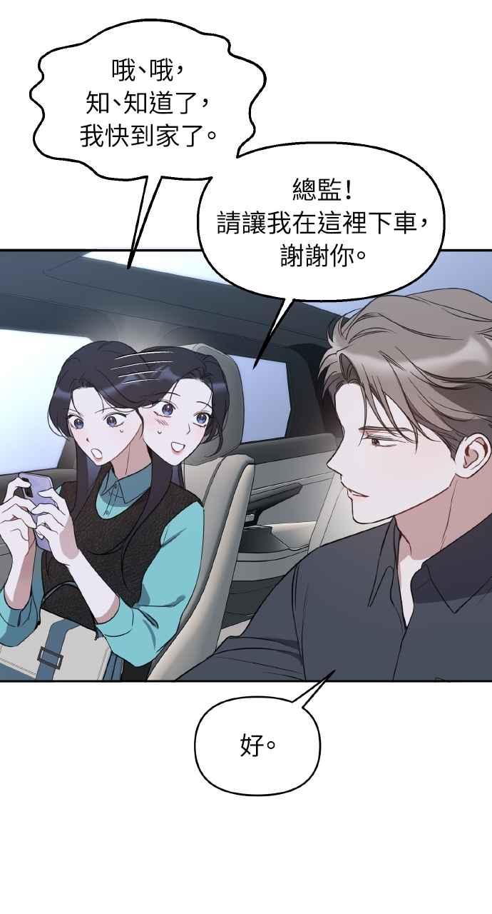 《上司不上司》第59话 第38页