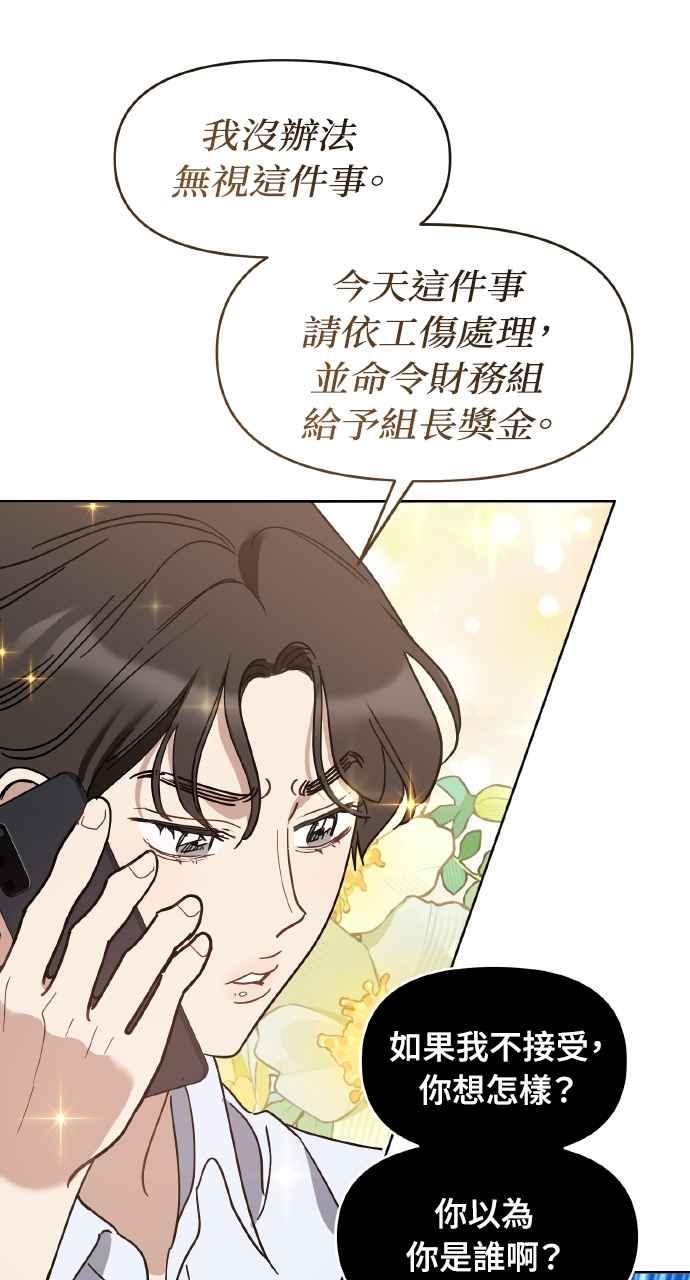 《上司不上司》第59话 第60页