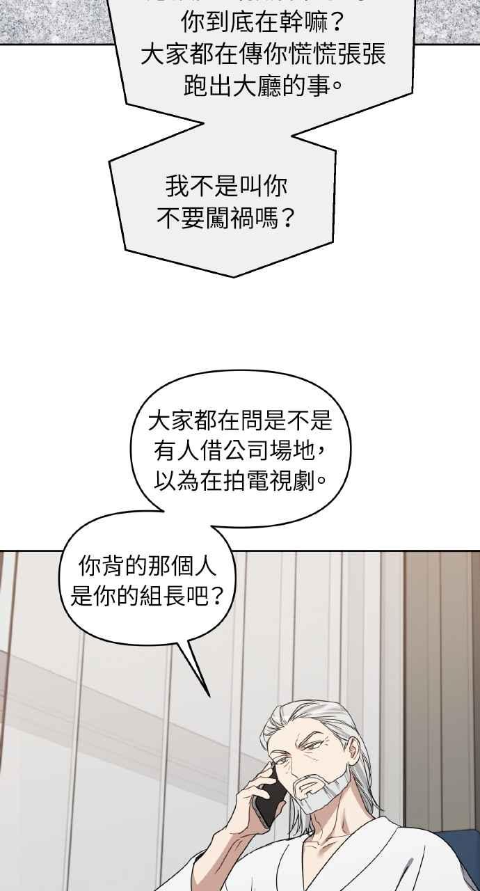 《上司不上司》第59话 第57页