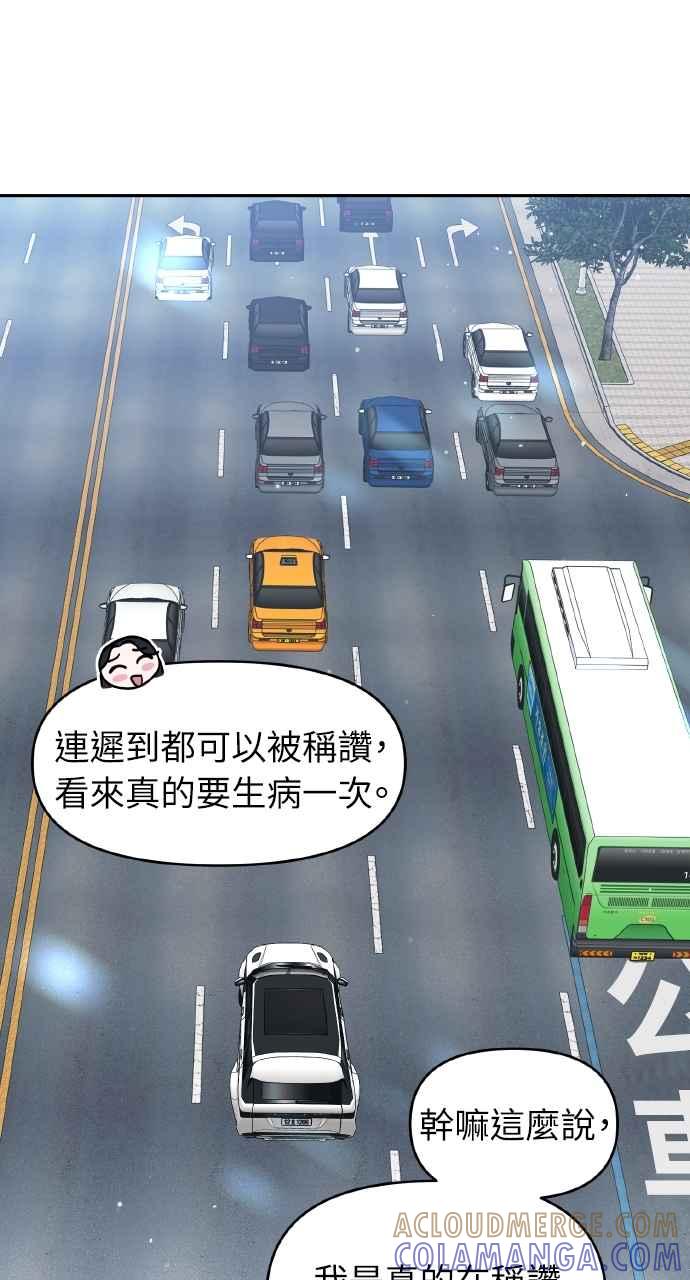 《上司不上司》第59话 第16页