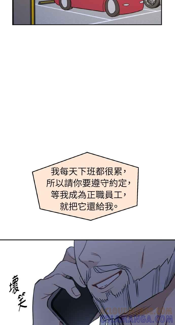 《上司不上司》第59话 第64页