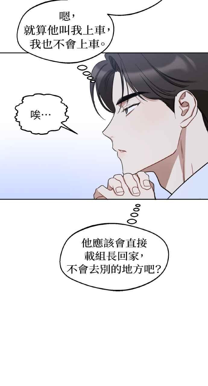 《上司不上司》第59话 第51页