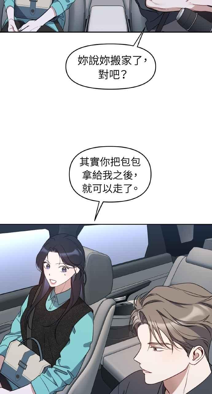 《上司不上司》第59话 第3页
