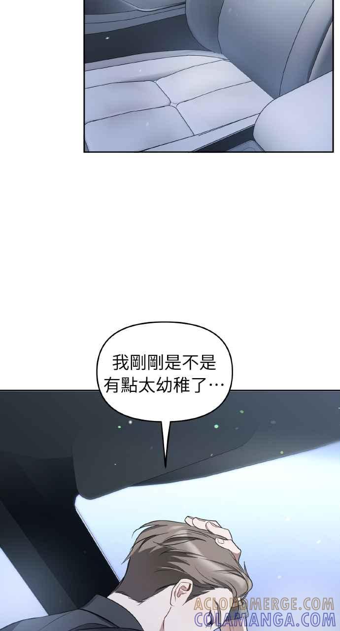 《上司不上司》第59话 第43页