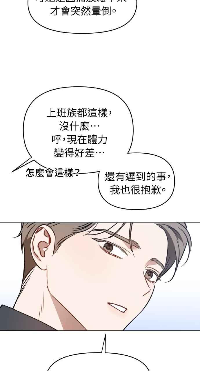 《上司不上司》第59话 第9页