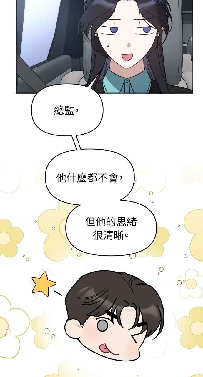 《上司不上司》第59话 第26页