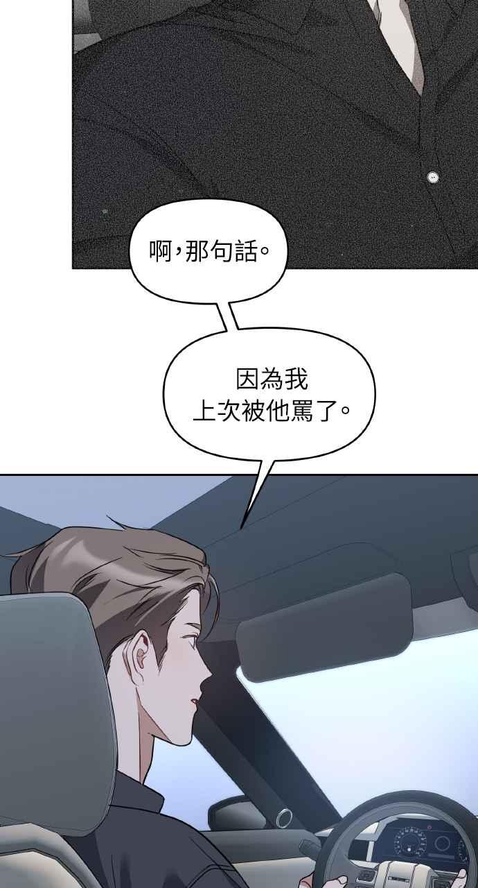 《上司不上司》第59话 第21页