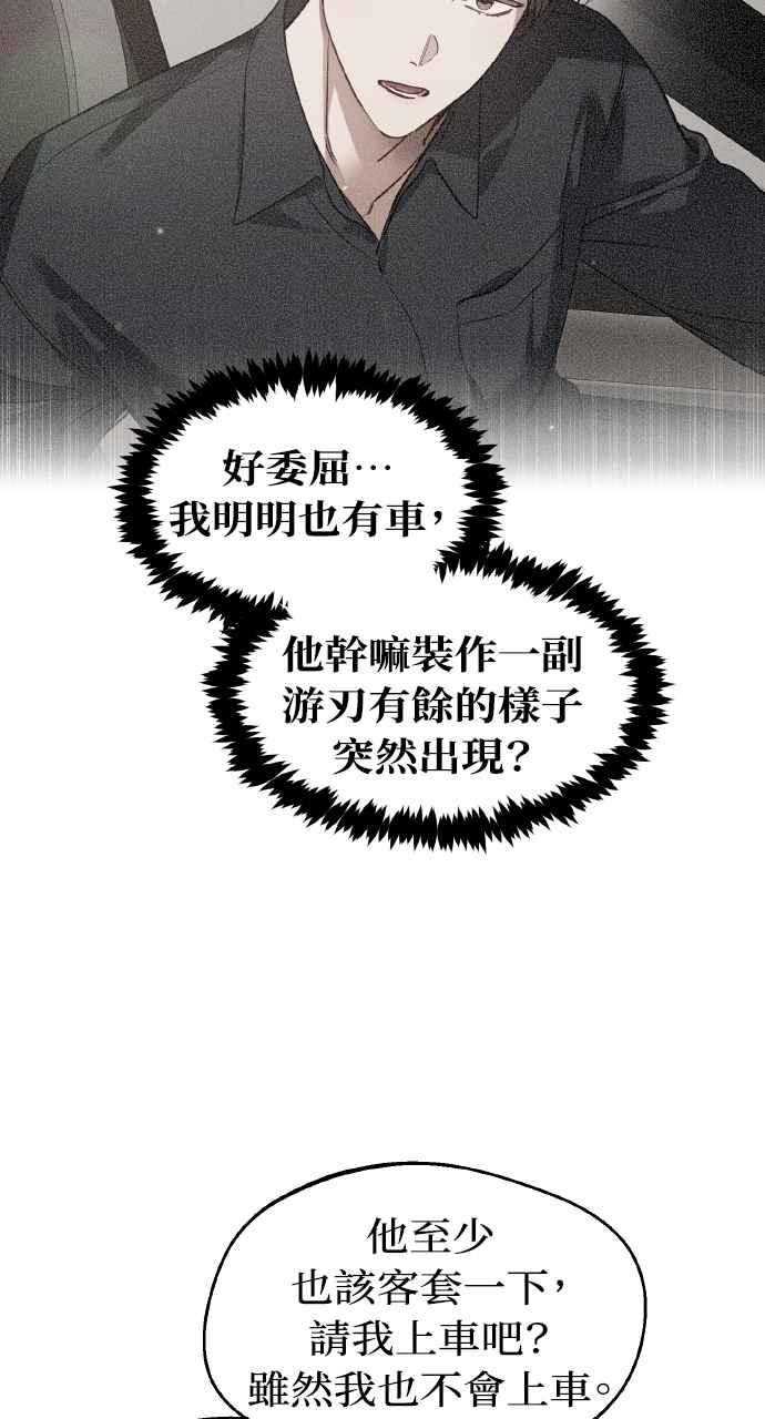 《上司不上司》第59话 第50页