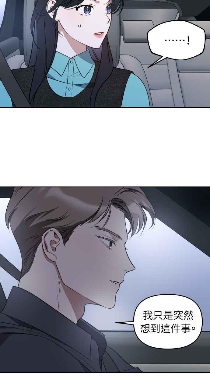 《上司不上司》第59话 第33页