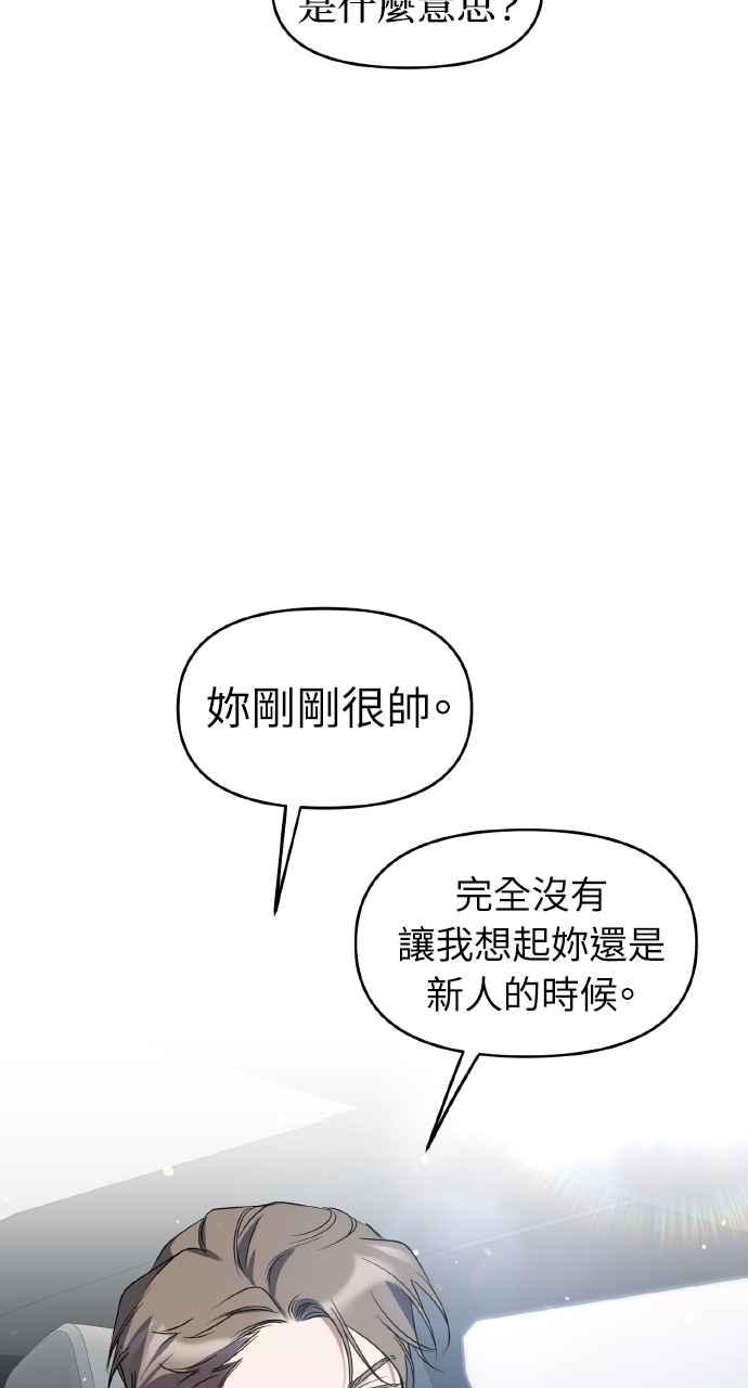 《上司不上司》第59话 第12页