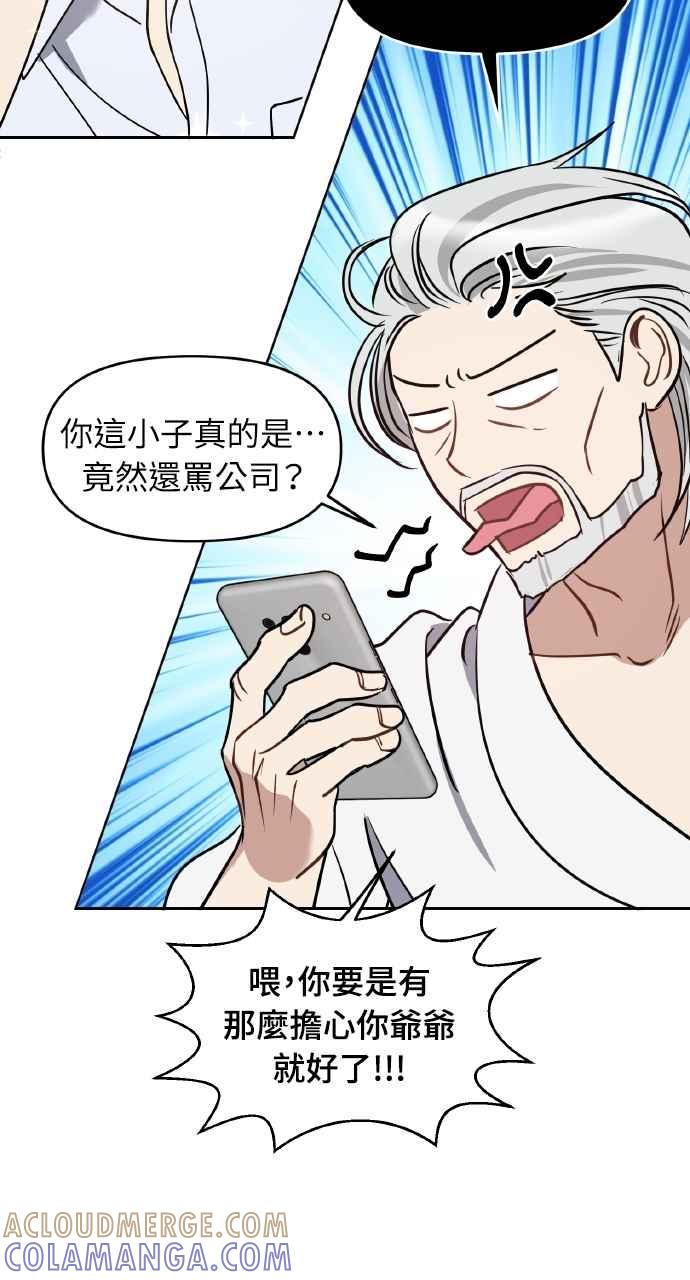 《上司不上司》第59话 第61页